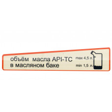 Наклейка из ПВХ самоклеющаяся STELS S600 (контроль масла)