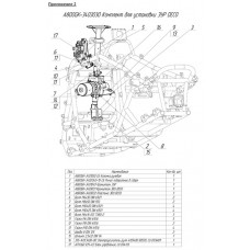 Комплект для установки ЭУР DECO A800GK-3403030 (A800GK-3403030)