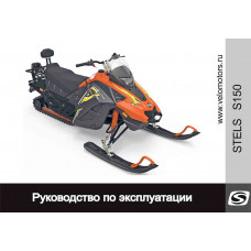 Руководство по эксплуатации снегохода Капитан S150/S150L